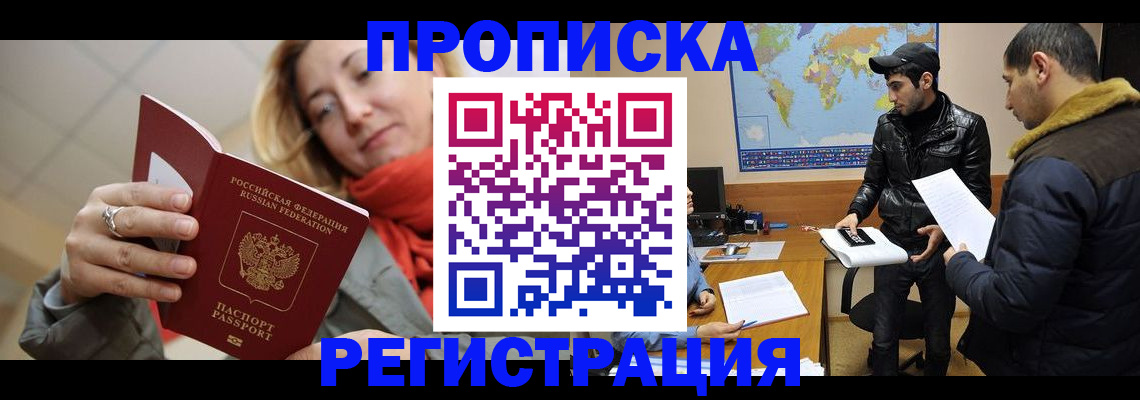 временная прописка в Буйе