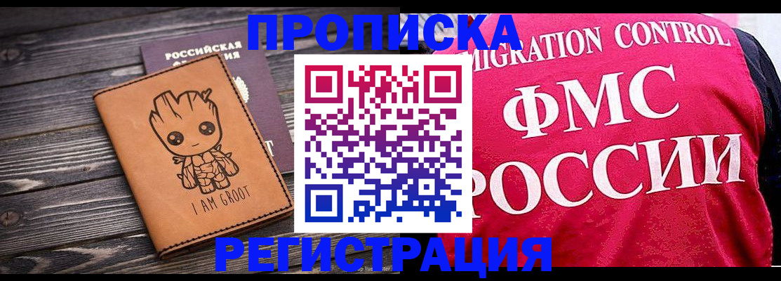 прописка 2025 в Буйе